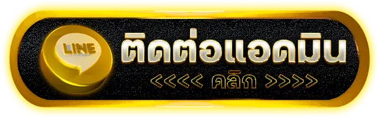 ติดต่อเรา G2GGO สล็อตเว็บตรง แตกง่าย รวดเร็ว ตลอด 24 ชม.